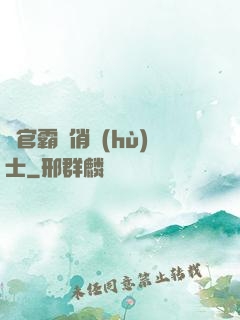 軍官霸寵俏護(hù)士