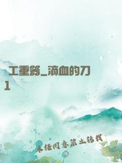 軍工重器