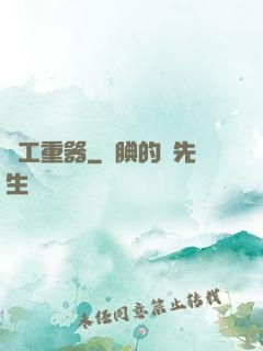 軍工重器