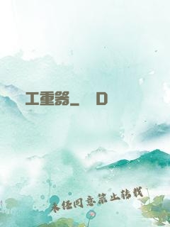 軍工重器