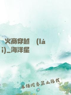 軍火商穿越歸來(lái)