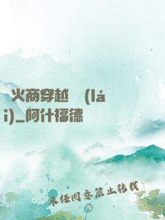 軍火商穿越歸來(lái)