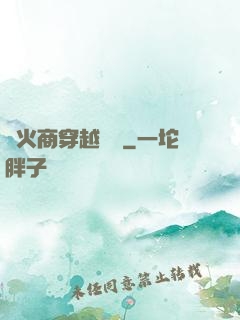 軍火商穿越歸來