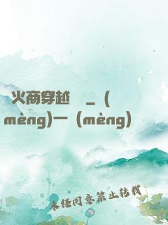 軍火商穿越歸來