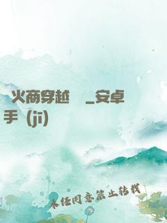 軍火商穿越歸來