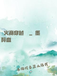 軍火商穿越歸來