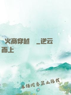 軍火商穿越歸來