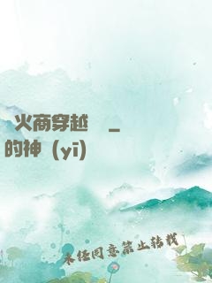 軍火商穿越歸來