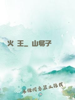 軍火為王