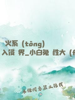 軍火系統(tǒng)入侵異界