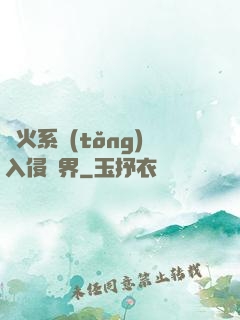 軍火系統(tǒng)入侵異界