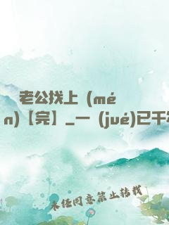 軍閥老公找上門(mén)【完】
