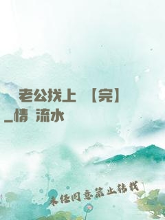 軍閥老公找上門【完】