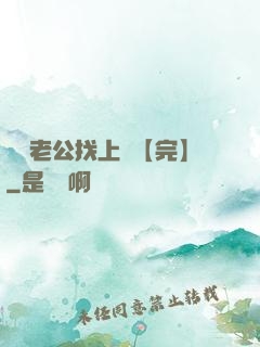 軍閥老公找上門【完】