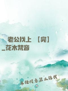 軍閥老公找上門【完】