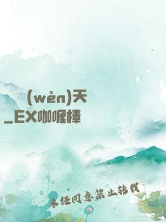 軒轅問(wèn)天録