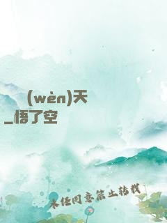 軒轅問(wèn)天録