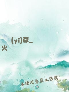 軒轅醫(yī)尊