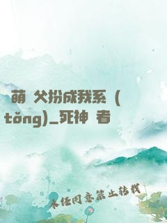 軟萌師父扮成我系統(tǒng)