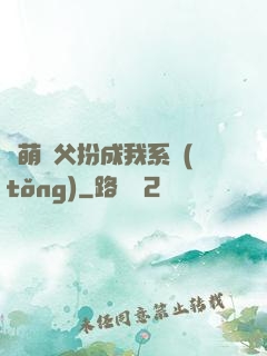 軟萌師父扮成我系統(tǒng)