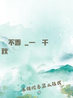 軟飯不香嗎