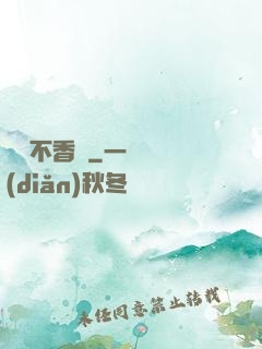 軟飯不香嗎