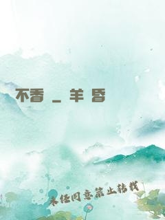 軟飯不香嗎