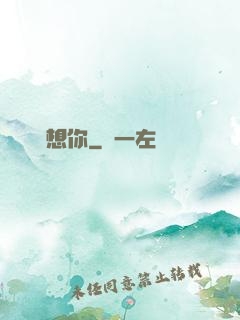 輕輕想你