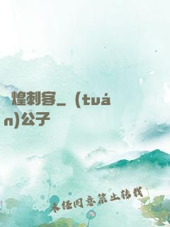 輝煌刺客