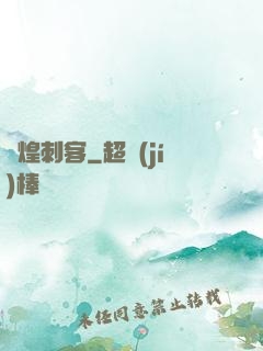 輝煌刺客