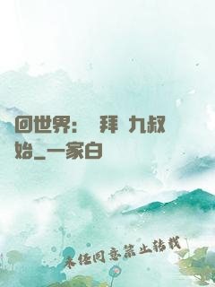 輪回世界：從拜師九叔開始