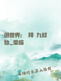 輪回世界：從拜師九叔開始