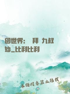 輪回世界：從拜師九叔開始