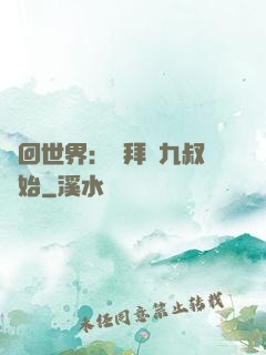 輪回世界：從拜師九叔開始