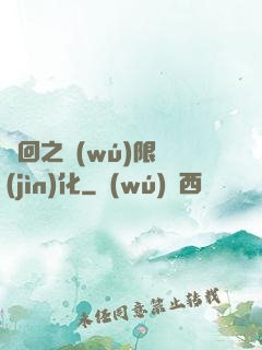 輪回之無(wú)限進(jìn)化