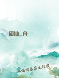 輪回仙