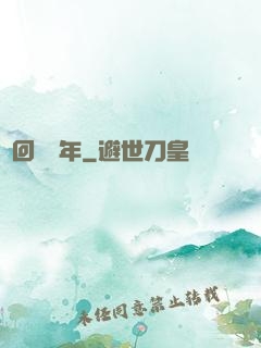 輪回兩萬年