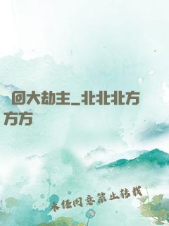 輪回大劫主