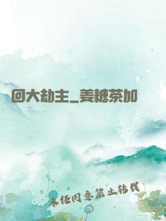 輪回大劫主