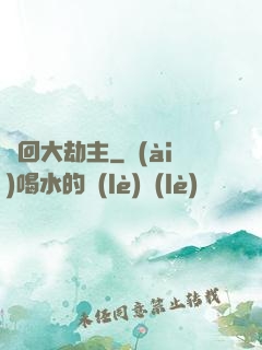 輪回大劫主