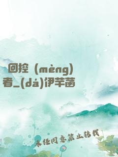 輪回控夢(mèng)者