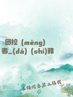 輪回控夢(mèng)者