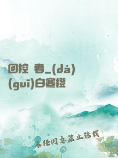 輪回控夢者