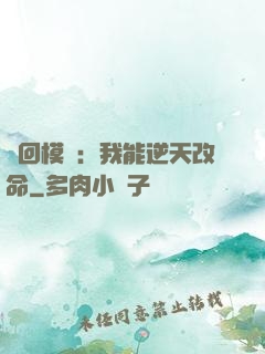 輪回模擬：我能逆天改命