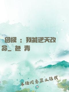 輪回模擬：我能逆天改命