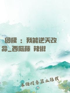 輪回模擬：我能逆天改命