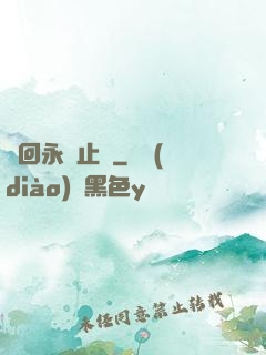 輪回永無止盡