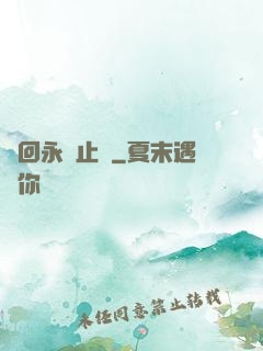 輪回永無止盡