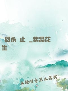 輪回永無止盡