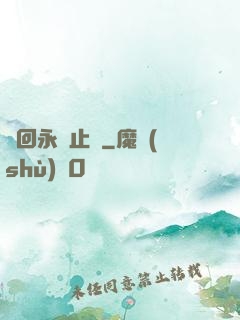 輪回永無止盡